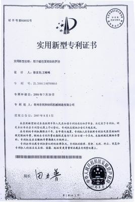 Utility model patent certificate (for compact spinning magnetic roller)